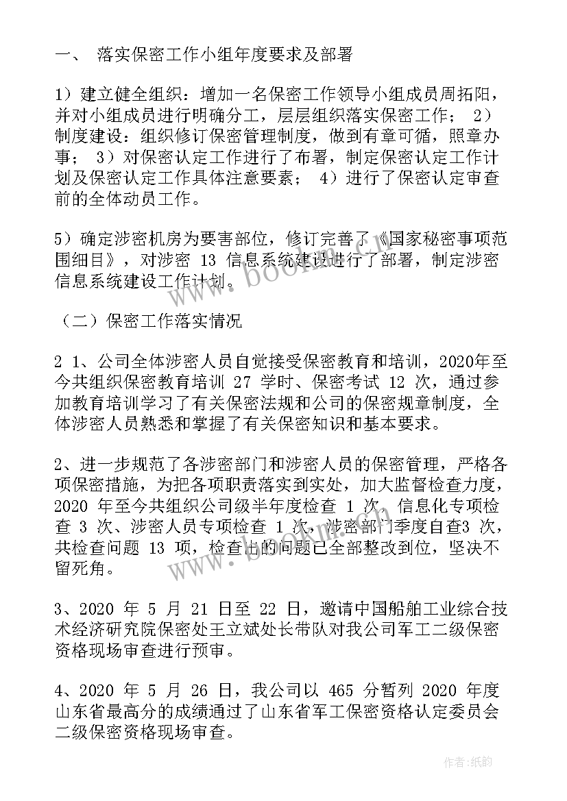 2023年信访部门保密工作总结汇报 供电部门信访工作总结(优质5篇)