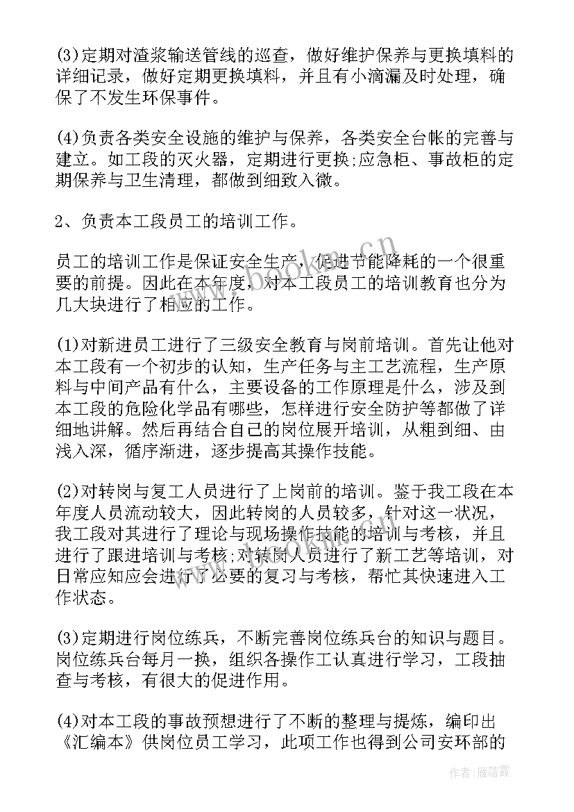 车间主任劳模材料 生产车间主任年终工作总结(汇总5篇)