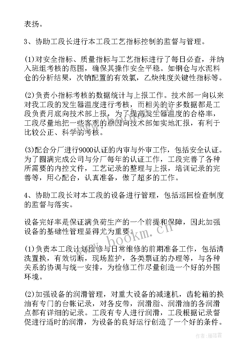 车间主任劳模材料 生产车间主任年终工作总结(汇总5篇)