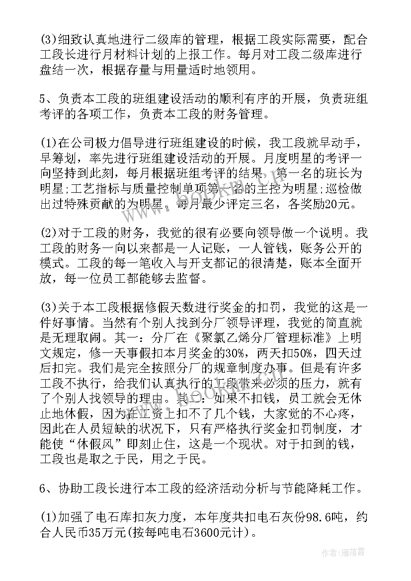 车间主任劳模材料 生产车间主任年终工作总结(汇总5篇)