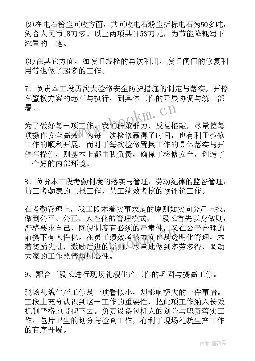 车间主任劳模材料 生产车间主任年终工作总结(汇总5篇)