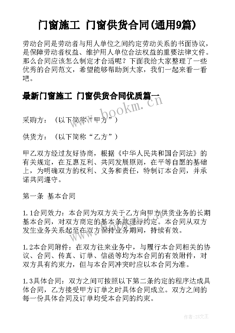 门窗施工 门窗供货合同(通用9篇)