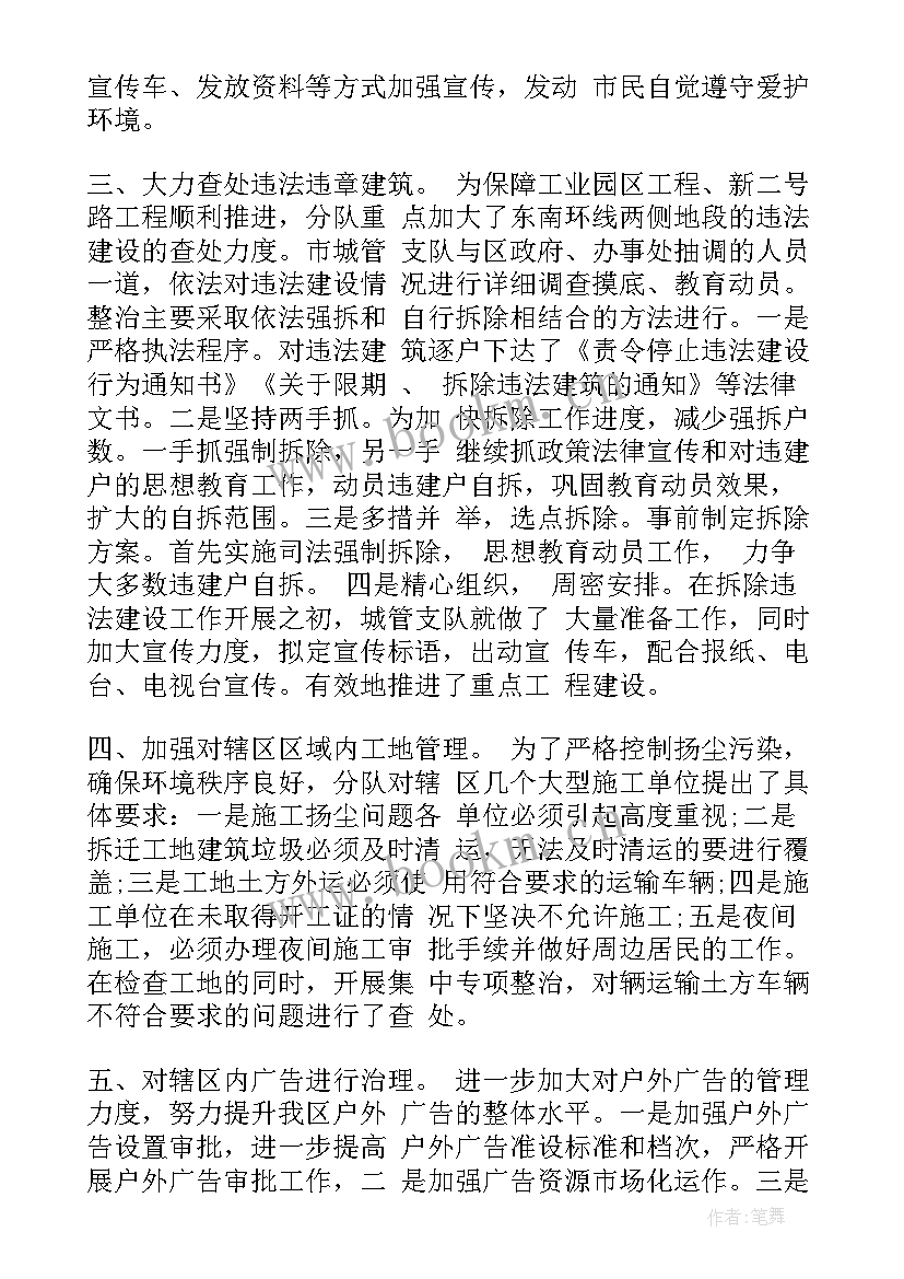 2023年献县综合执法局工作总结报告 综合执法局的工作总结(优秀5篇)