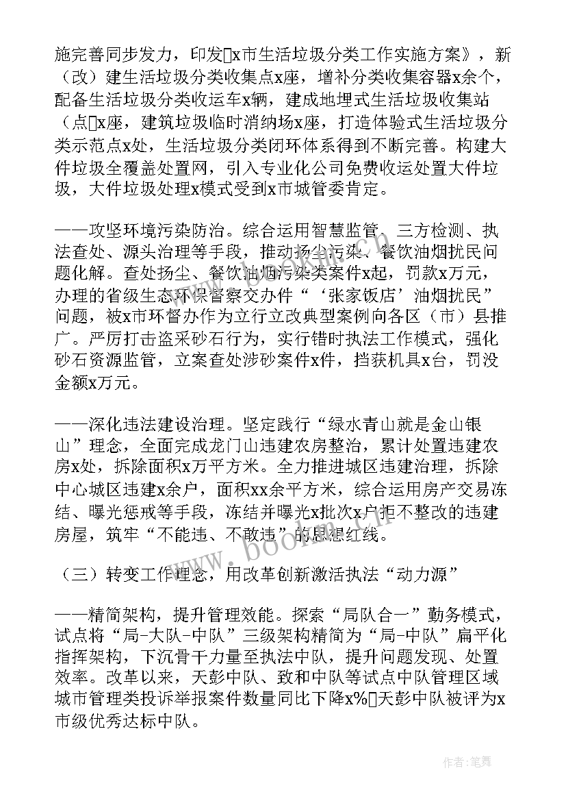 2023年献县综合执法局工作总结报告 综合执法局的工作总结(优秀5篇)