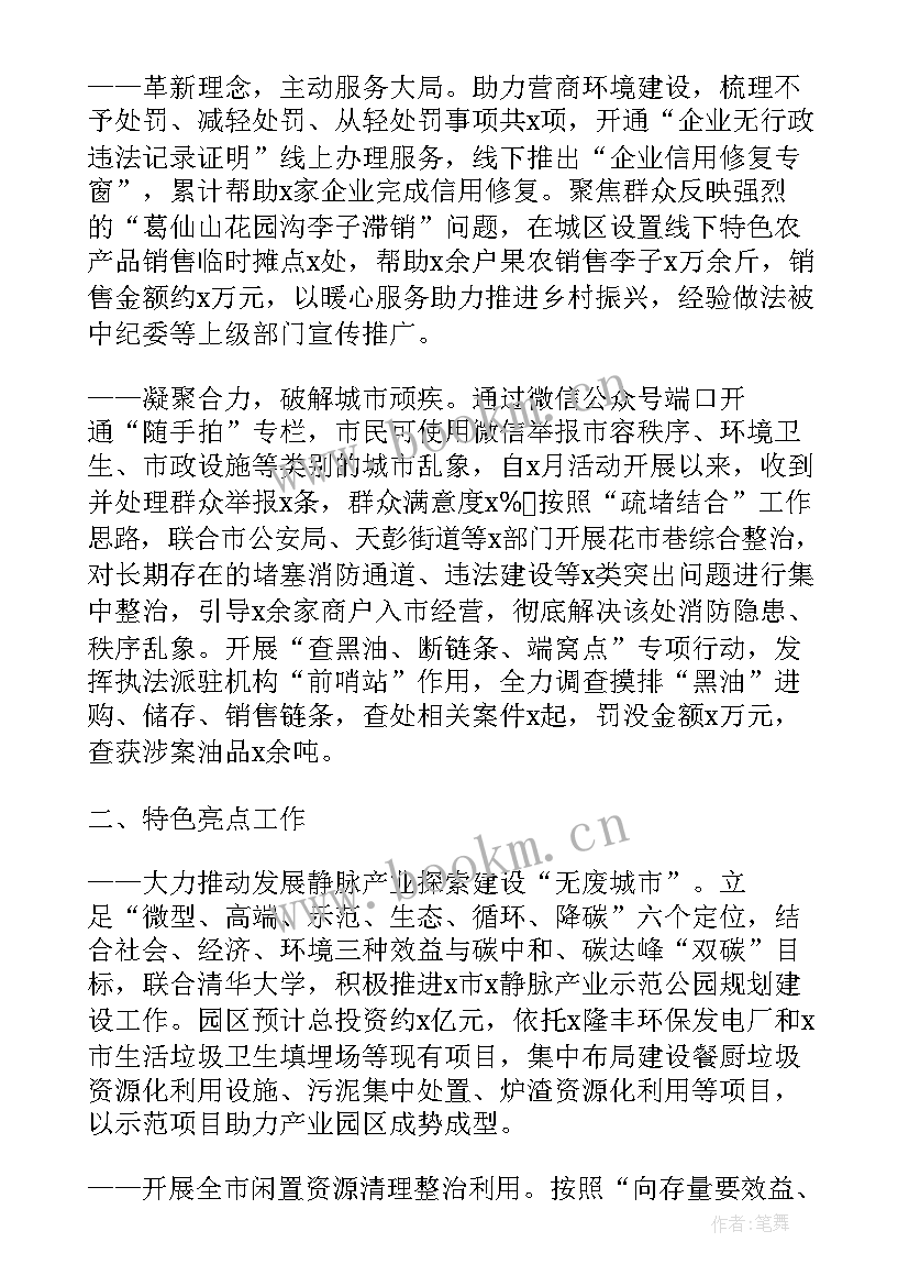 2023年献县综合执法局工作总结报告 综合执法局的工作总结(优秀5篇)