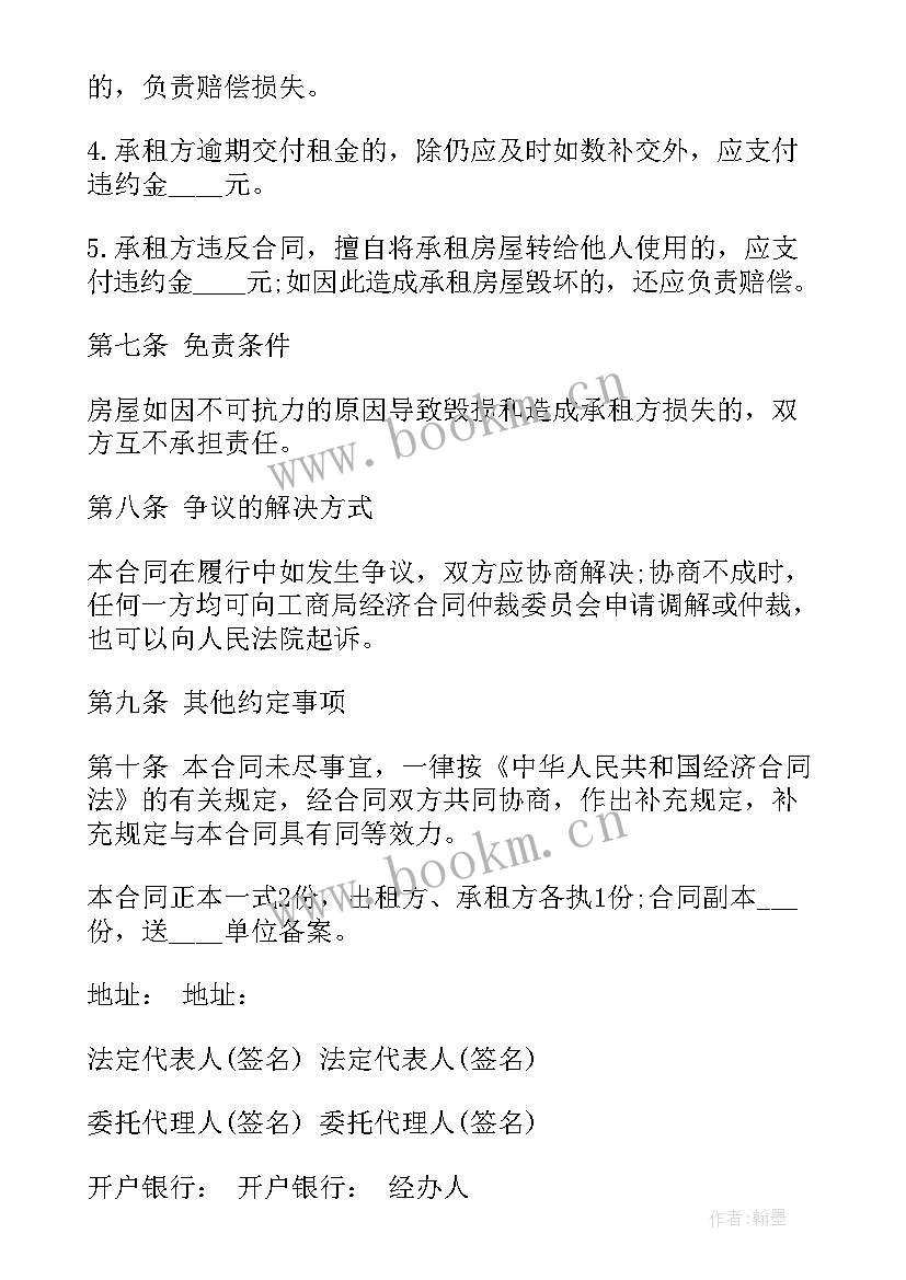 2023年烤房租赁协议 租房合同房屋租赁合同(汇总10篇)