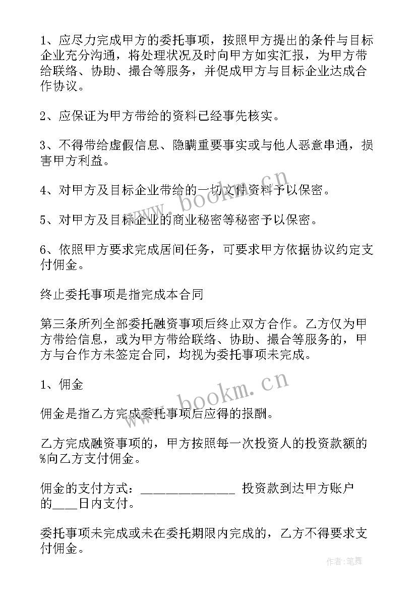 销售居间协议受法律保护吗(精选9篇)