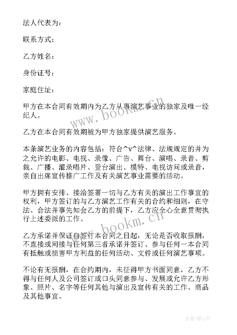 最新签署艺人合同需要注意(精选8篇)