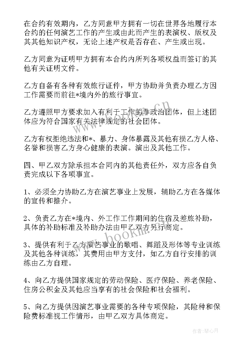 最新签署艺人合同需要注意(精选8篇)