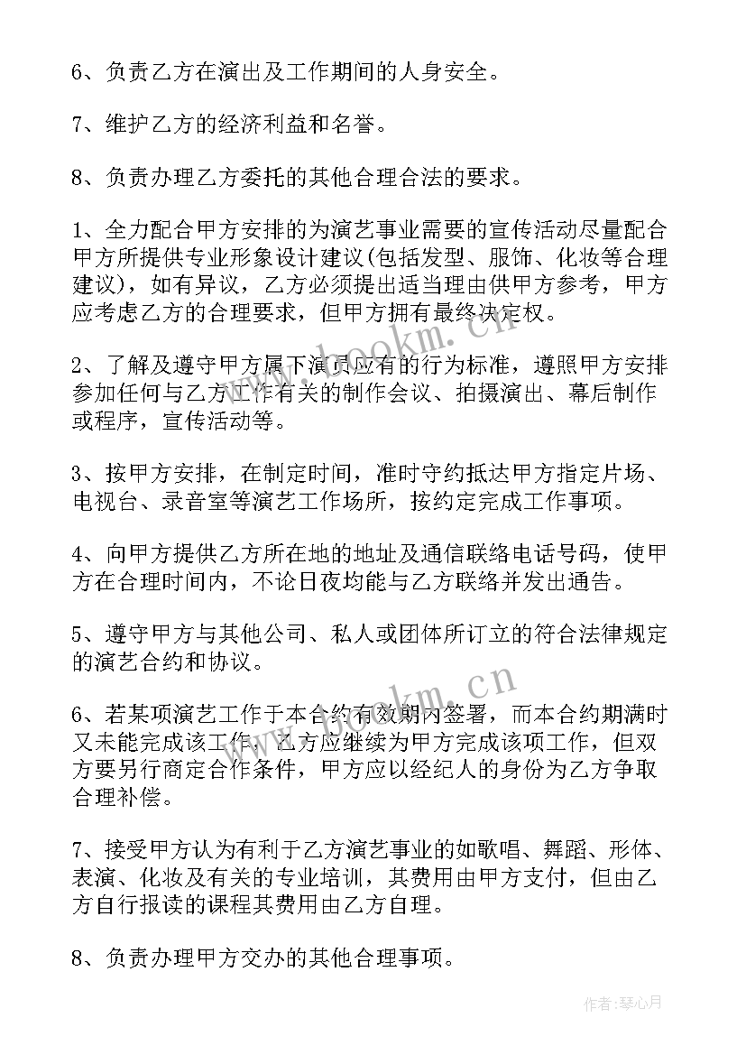 最新签署艺人合同需要注意(精选8篇)