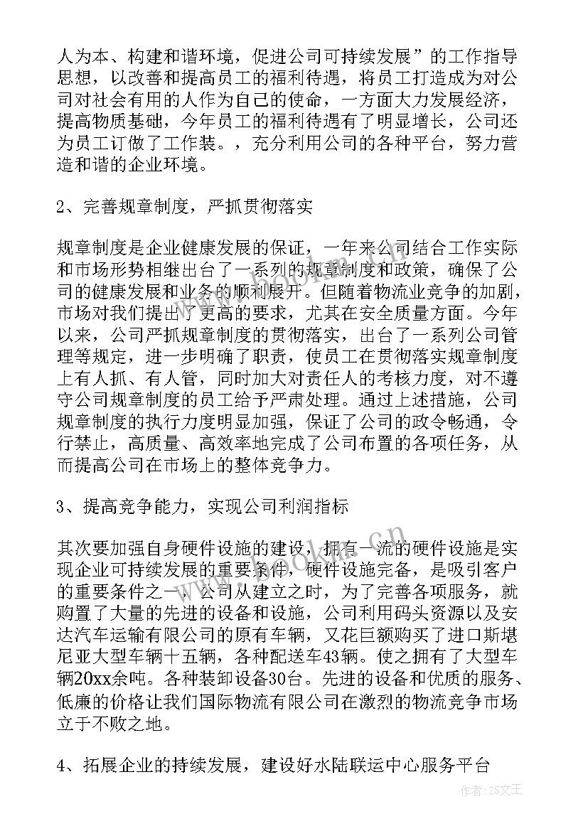 化工行业年度工作总结 物流行业年度工作总结(通用8篇)