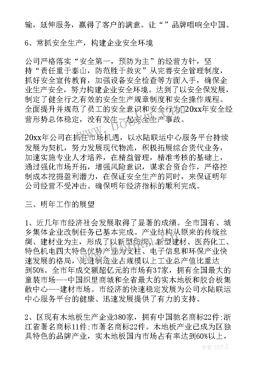 化工行业年度工作总结 物流行业年度工作总结(通用8篇)