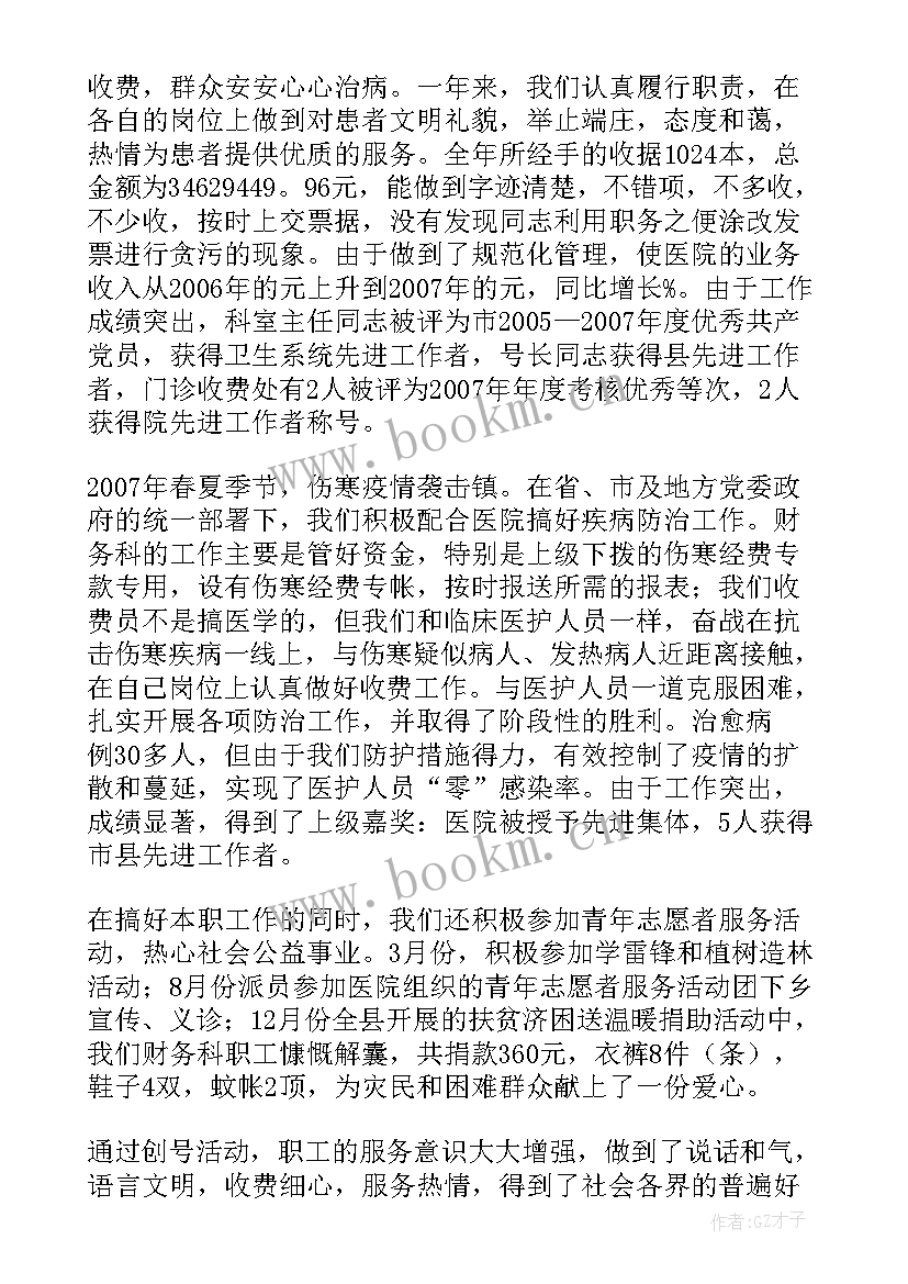 最新医院收费员工作总结 医院收费处上半年个人工作总结(模板10篇)