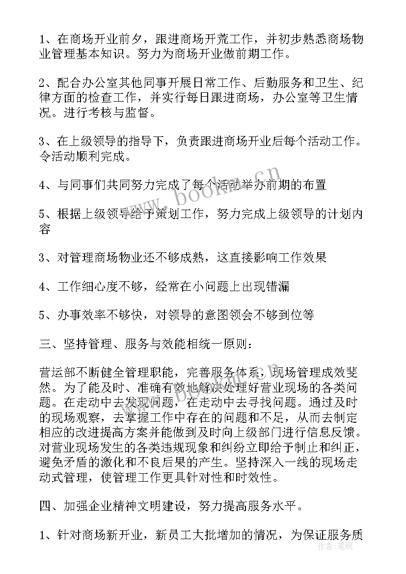 2023年银行营业部员工年终总结 营业员实习工作总结营业员工作总结(通用6篇)