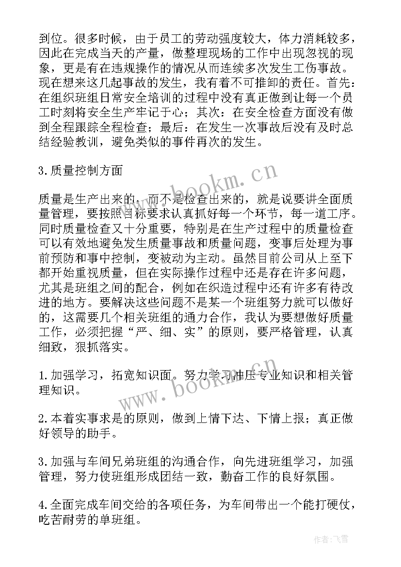 2023年制衣厂管理人员工作总结 车间主管个人年终工作总结(优质10篇)