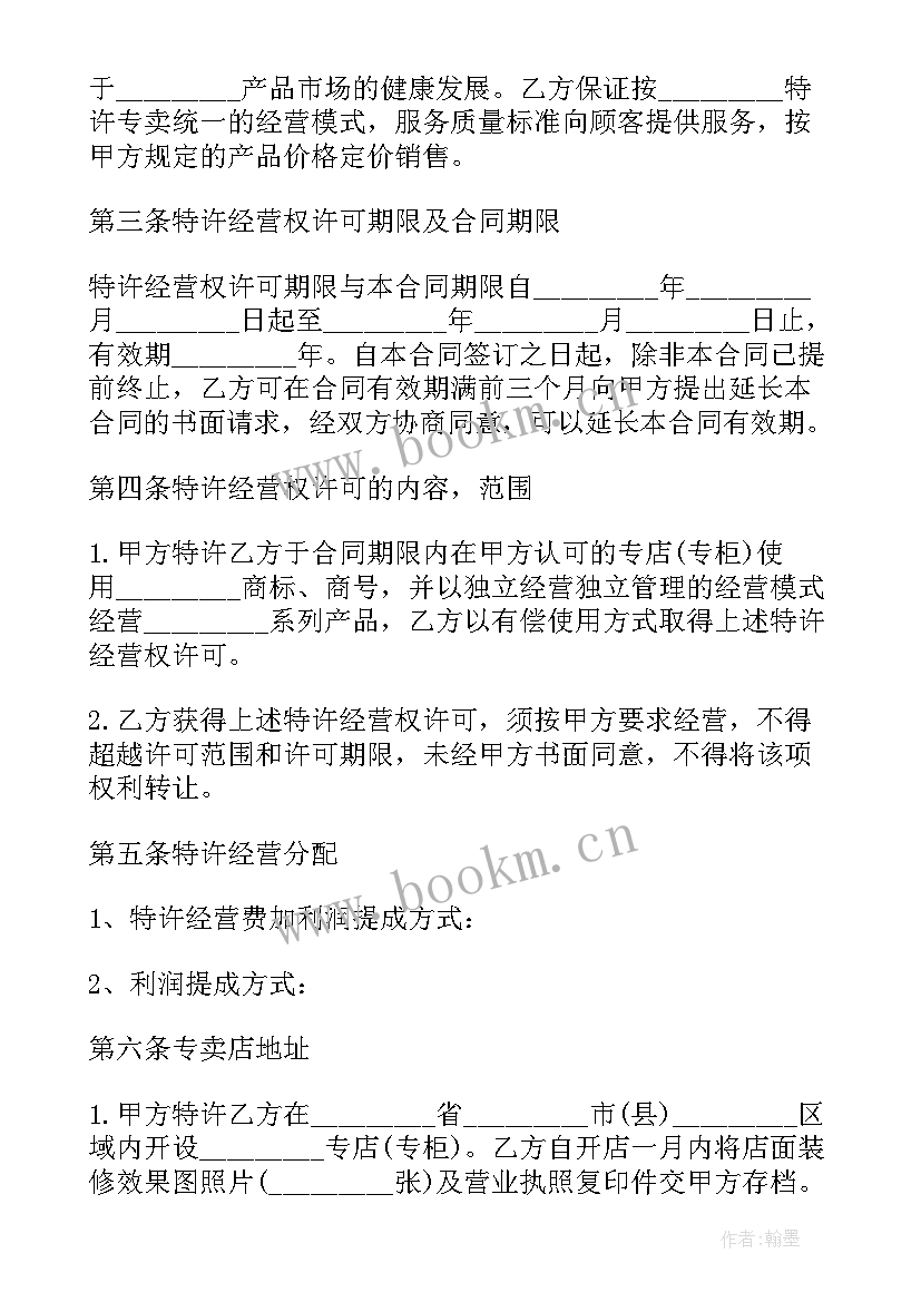 2023年授权结账的授权书 授权合同(精选6篇)