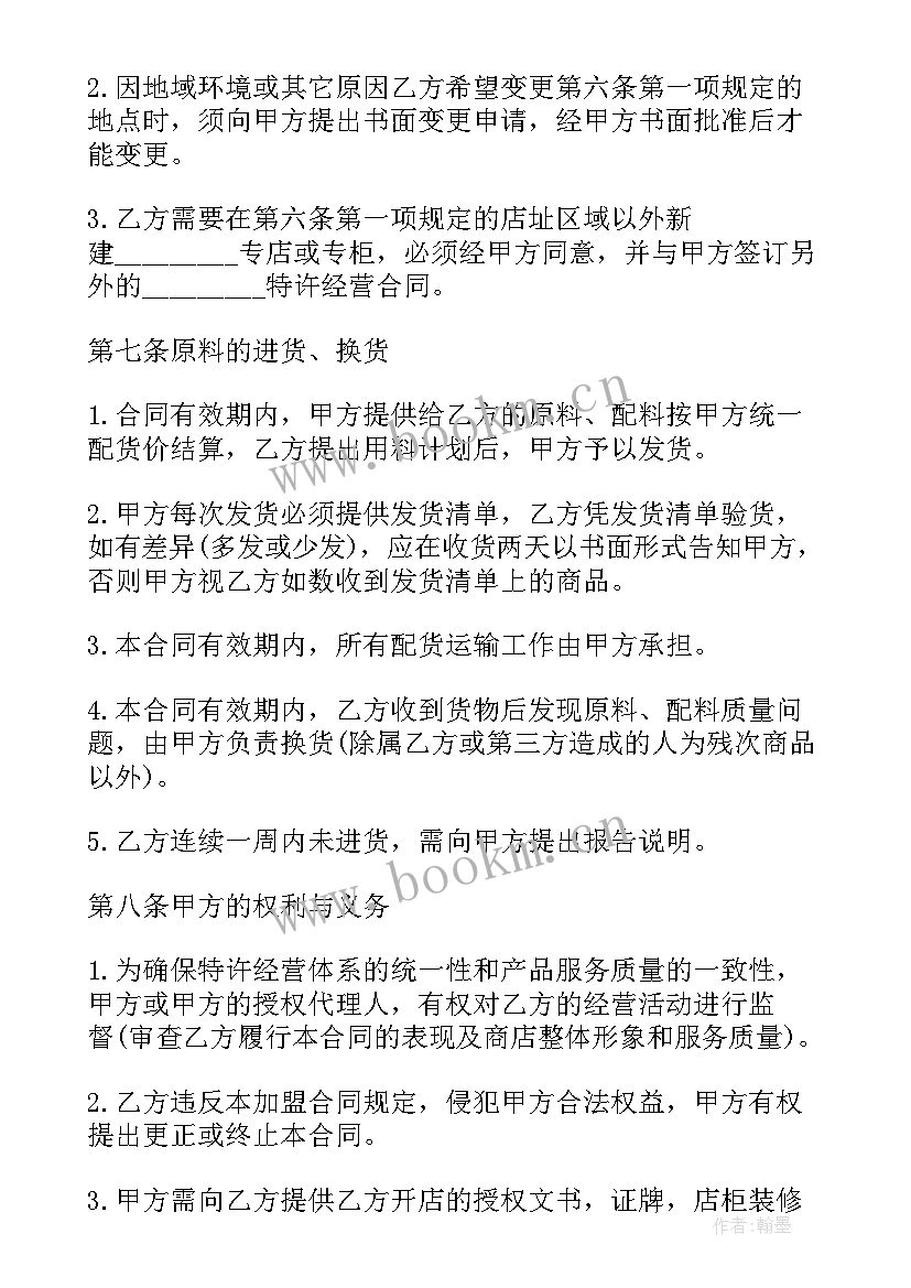 2023年授权结账的授权书 授权合同(精选6篇)