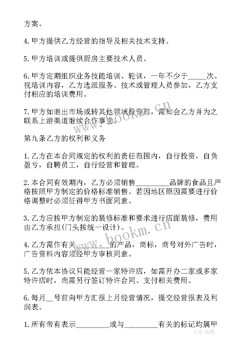 2023年授权结账的授权书 授权合同(精选6篇)