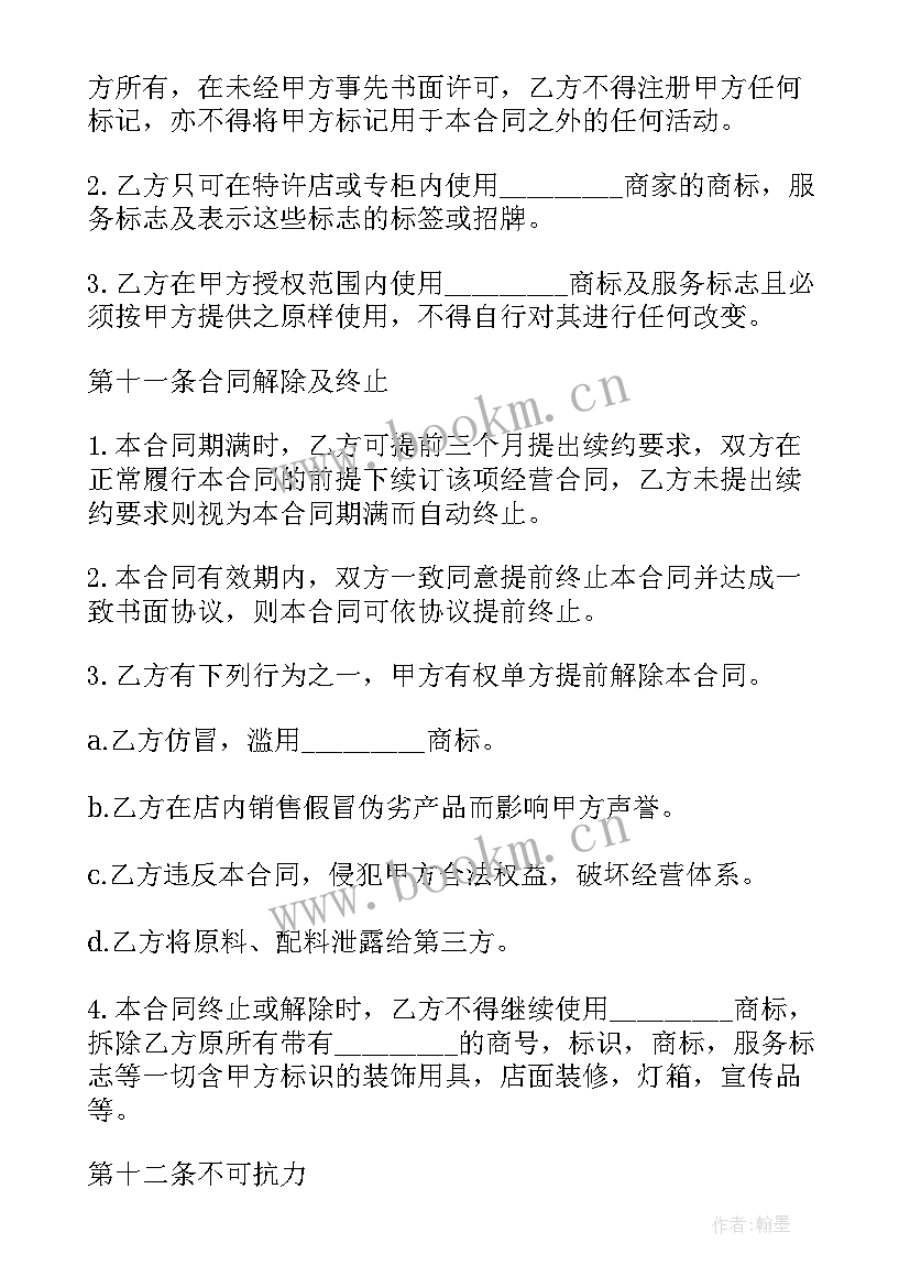 2023年授权结账的授权书 授权合同(精选6篇)