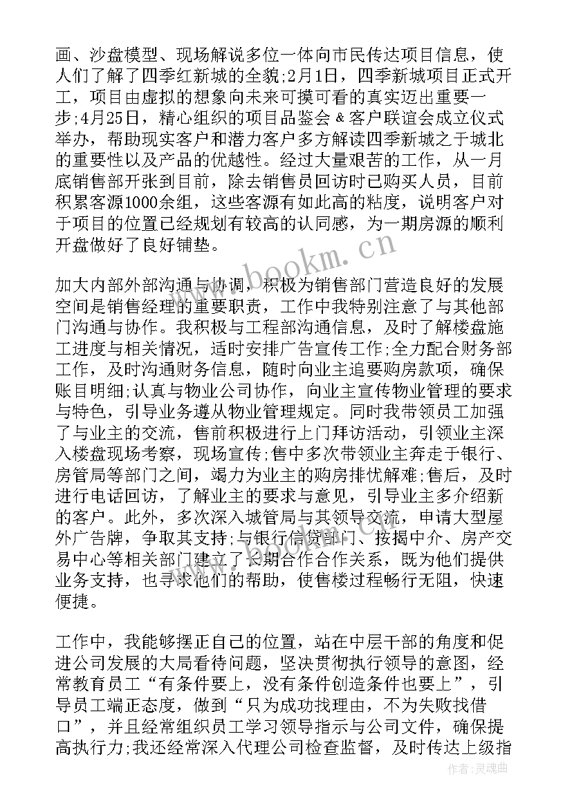 房地产销售内部工作总结报告 房地产销售工作总结(精选5篇)