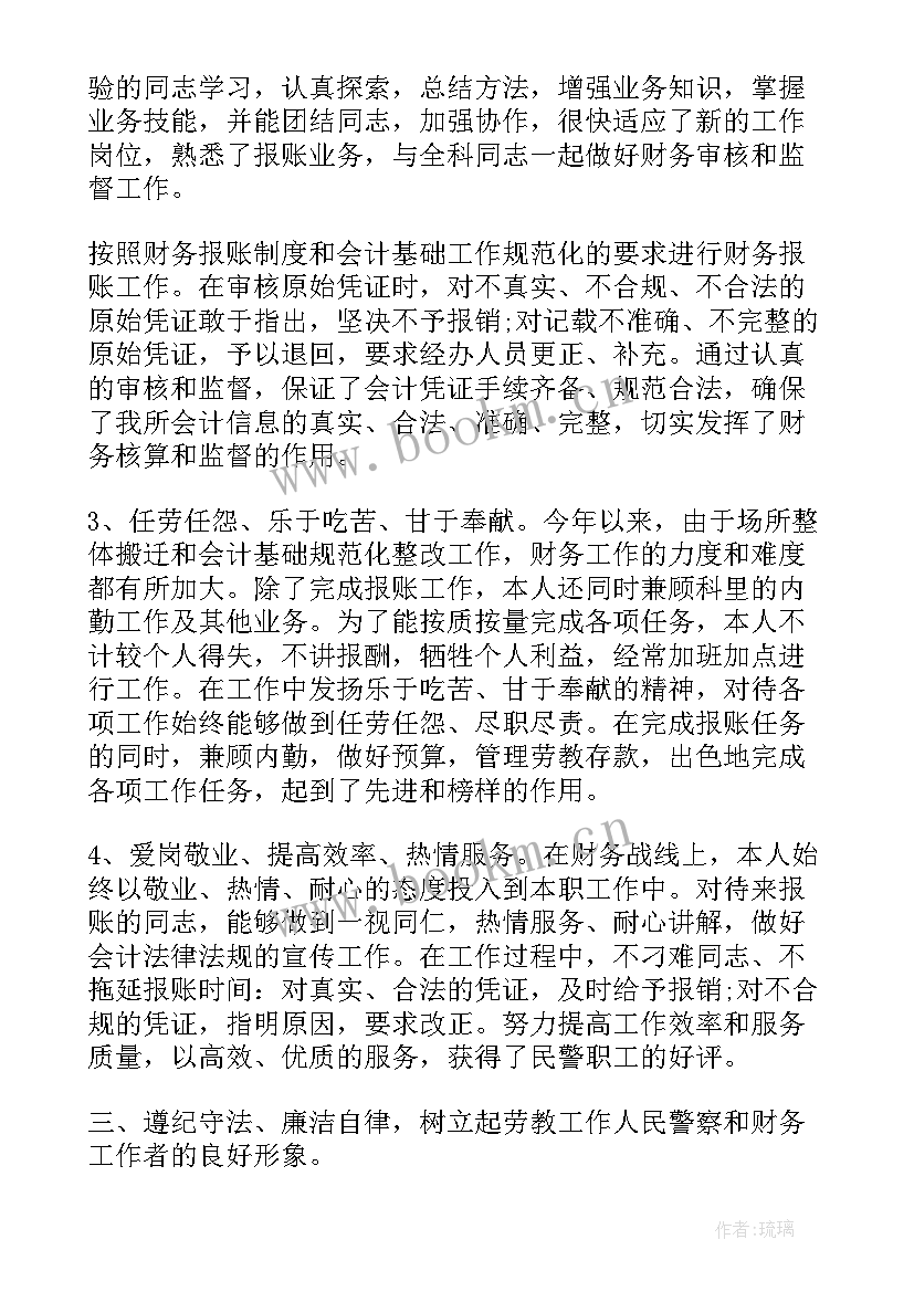 国企财务工作人员工作总结(实用6篇)