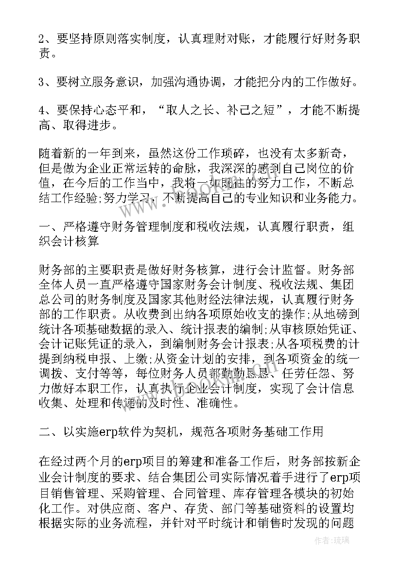 国企财务工作人员工作总结(实用6篇)