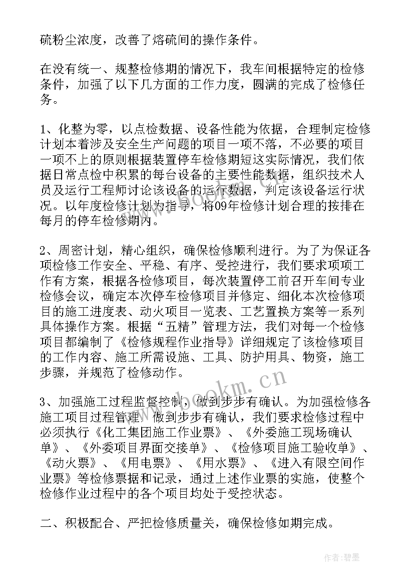 设备维修岗位个人工作总结 设备维修工作总结(汇总5篇)