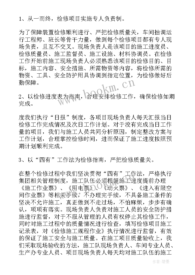 设备维修岗位个人工作总结 设备维修工作总结(汇总5篇)