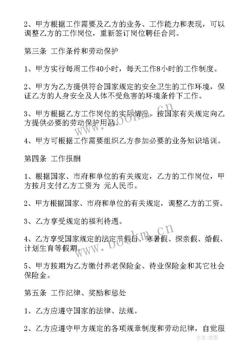 2023年有效的聘用合同有哪些(汇总9篇)