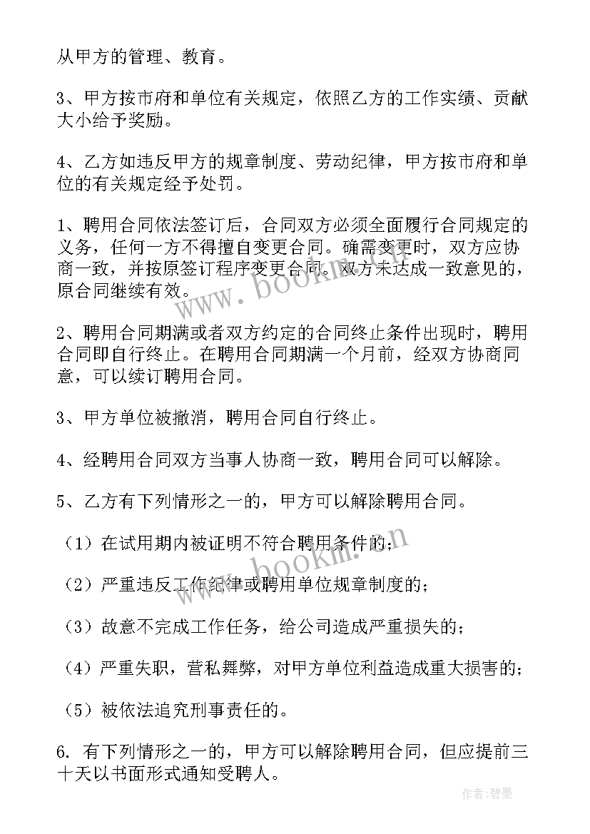 2023年有效的聘用合同有哪些(汇总9篇)