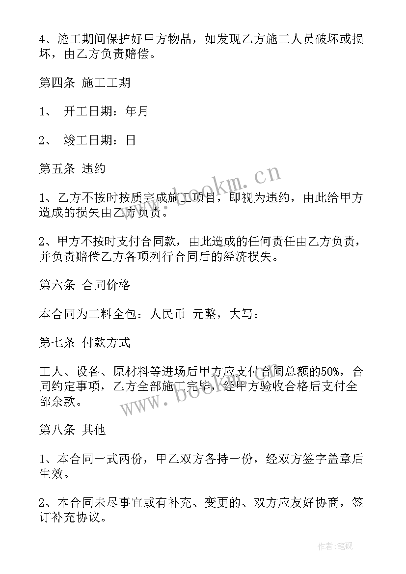 厨房设备维修方案 维修合同(模板7篇)