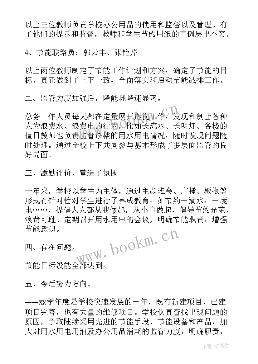 2023年建筑节能减排住建工作总结汇报 学校节能减排工作总结(汇总5篇)