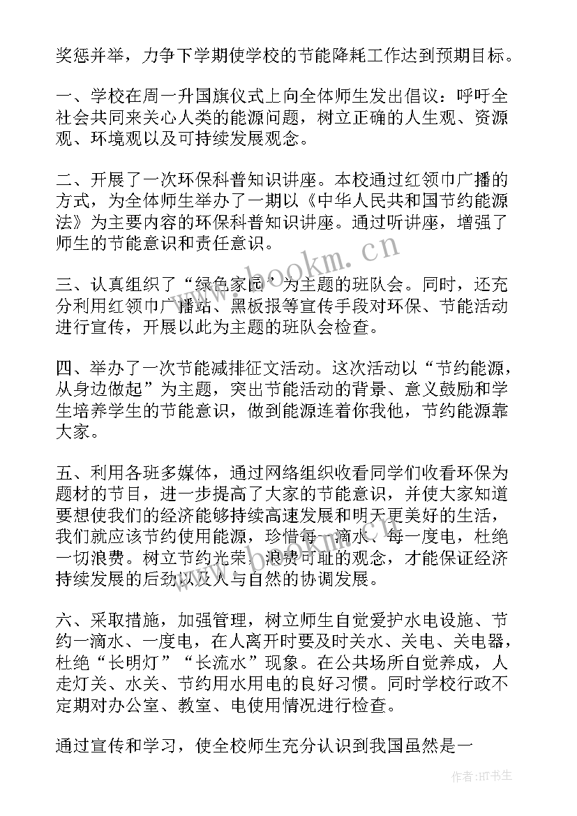 2023年建筑节能减排住建工作总结汇报 学校节能减排工作总结(汇总5篇)