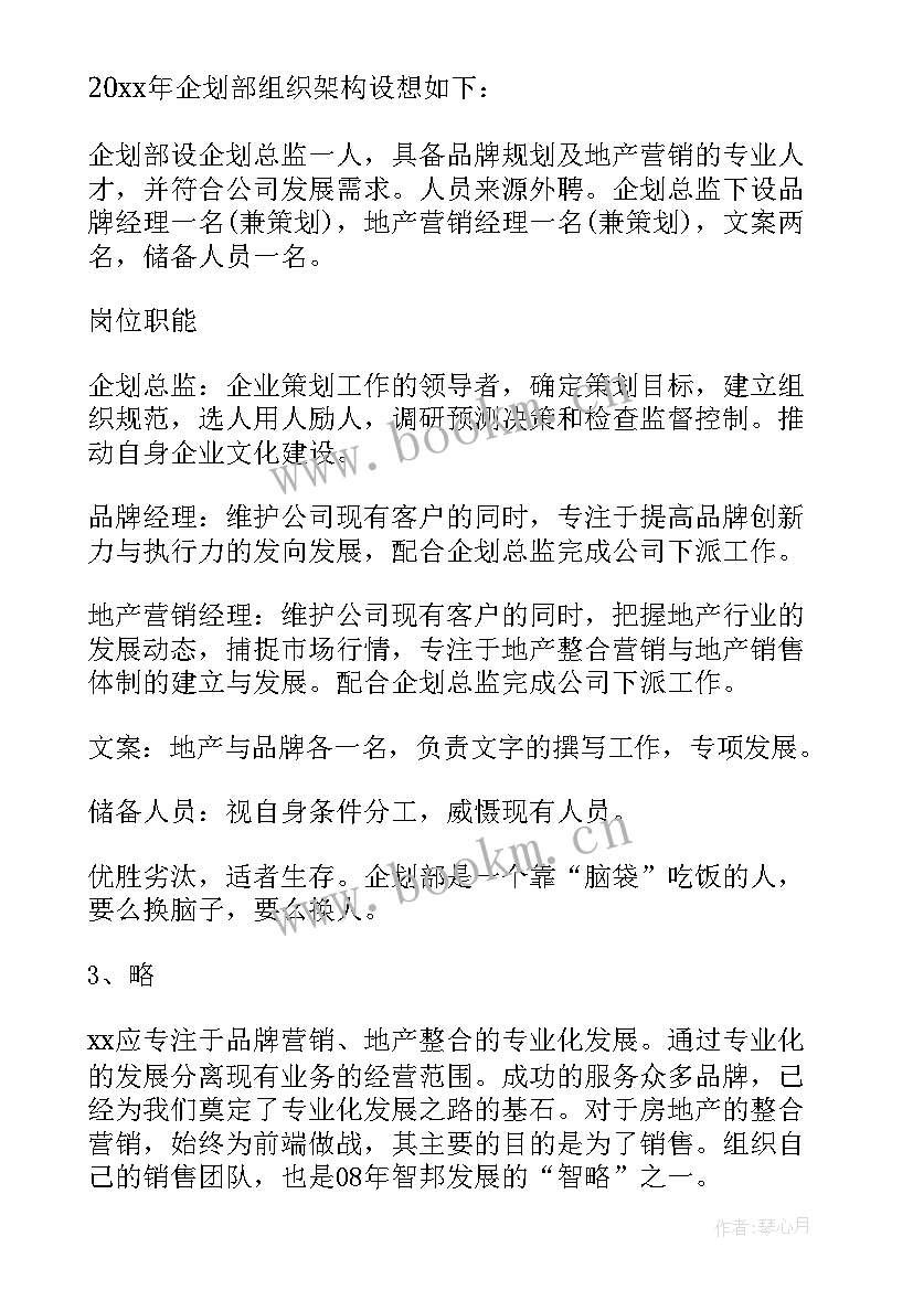 项目开发总监岗位职责 项目总监年终个人工作总结(汇总5篇)