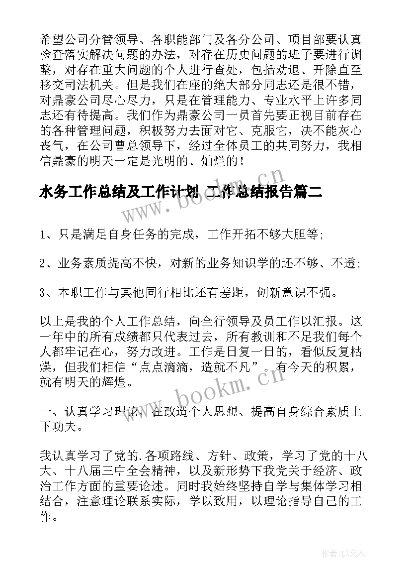 2023年水务工作总结及工作计划 工作总结报告(大全5篇)