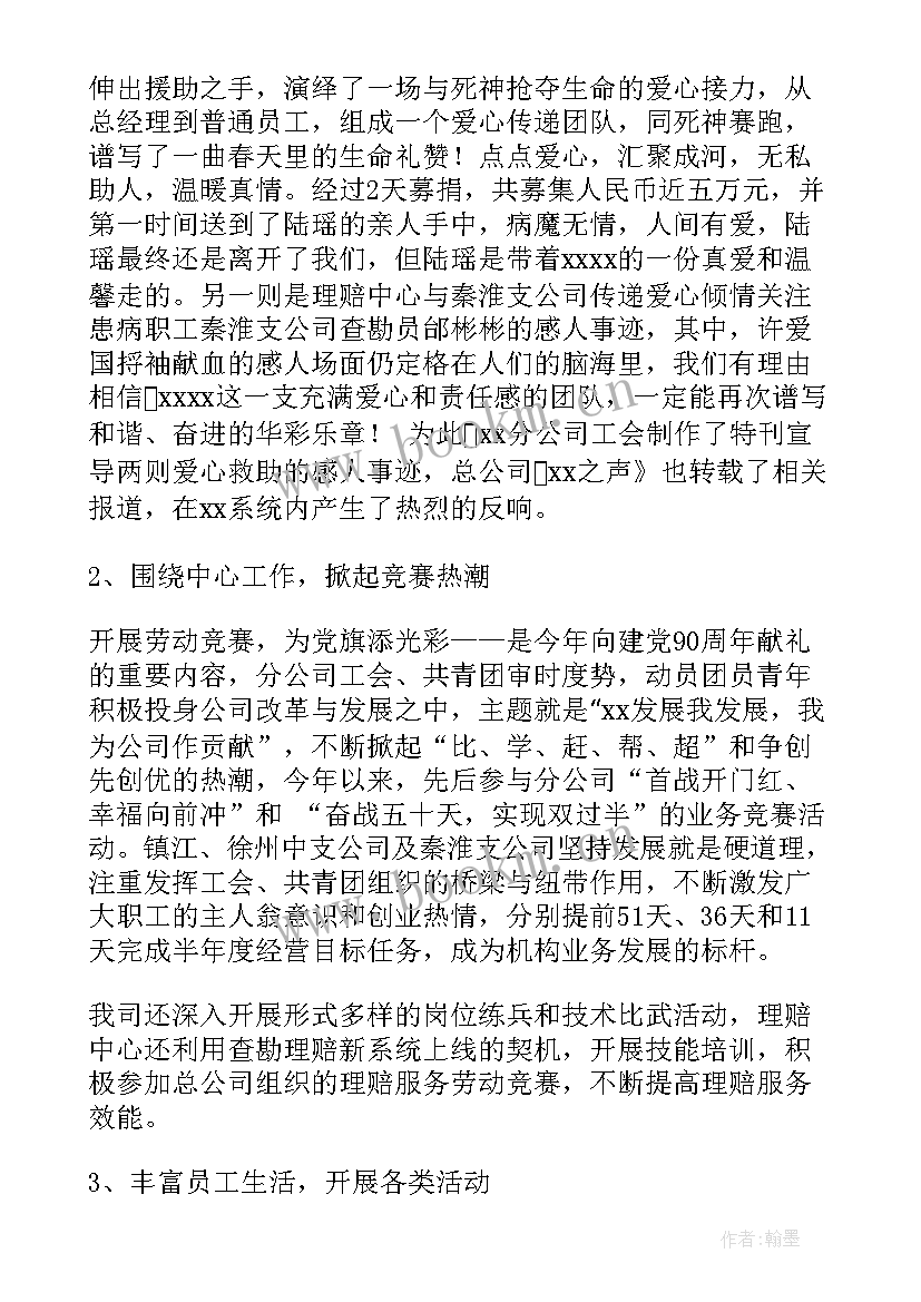 2023年保险公司反洗钱半年工作总结 保险公司工作总结(汇总10篇)