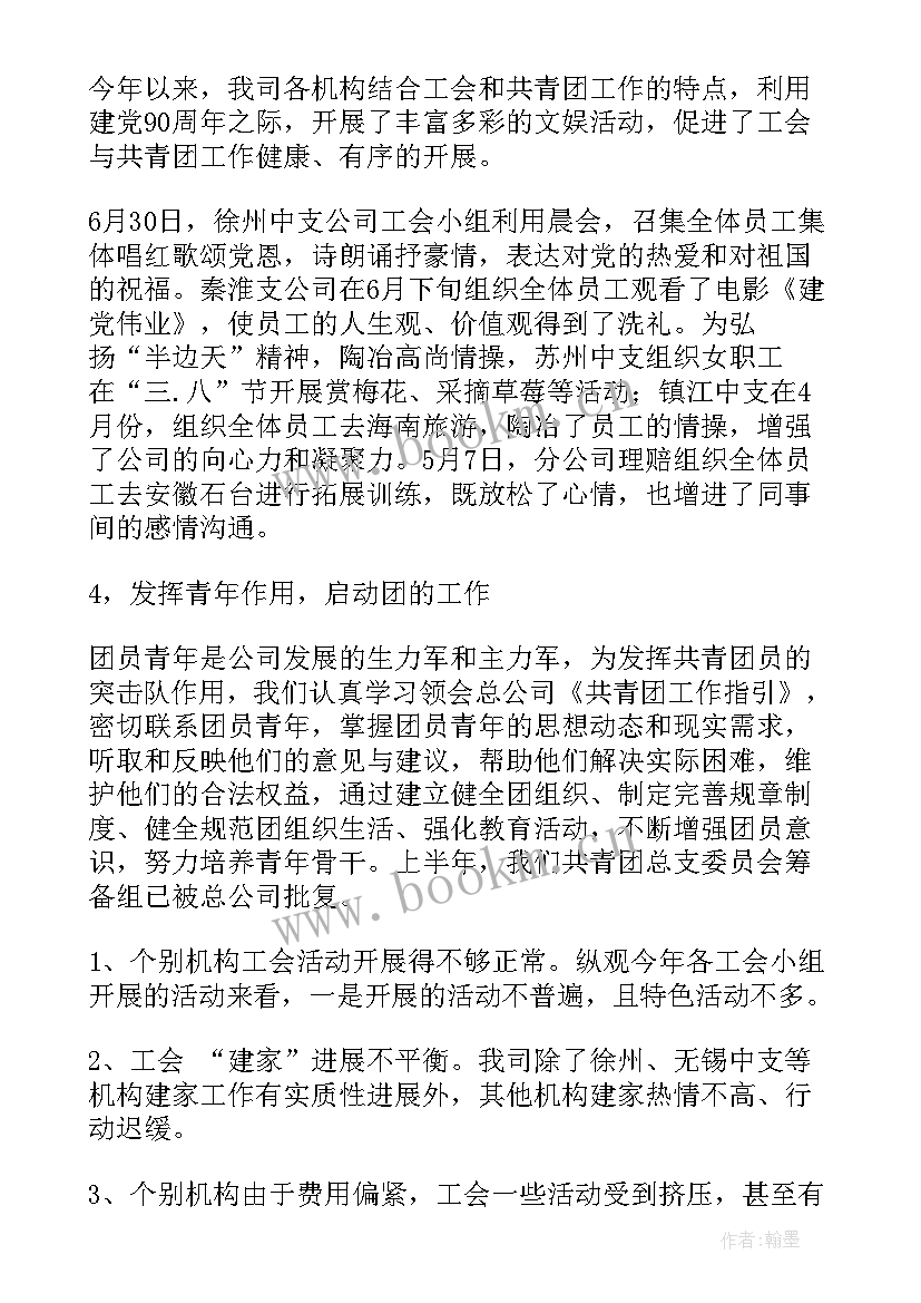 2023年保险公司反洗钱半年工作总结 保险公司工作总结(汇总10篇)