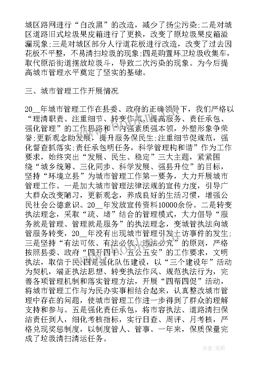 2023年户外广告整治工作总结 城市管理工作总结(优质6篇)