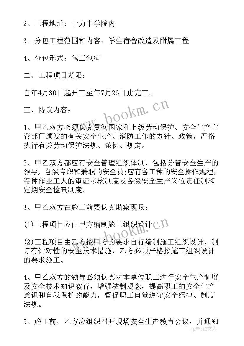 装修施工承包合同 建筑施工安全合同(优秀6篇)