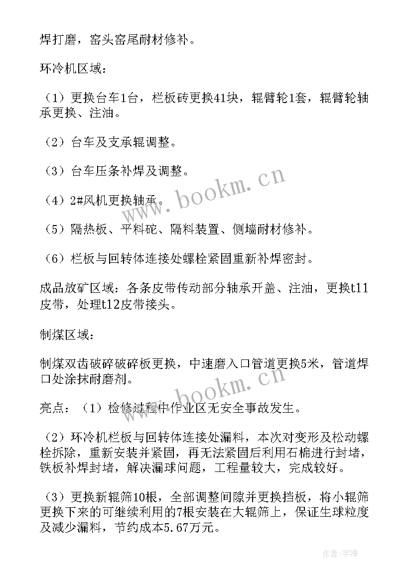 2023年设备检查管理制度 设备管理工作总结(大全8篇)