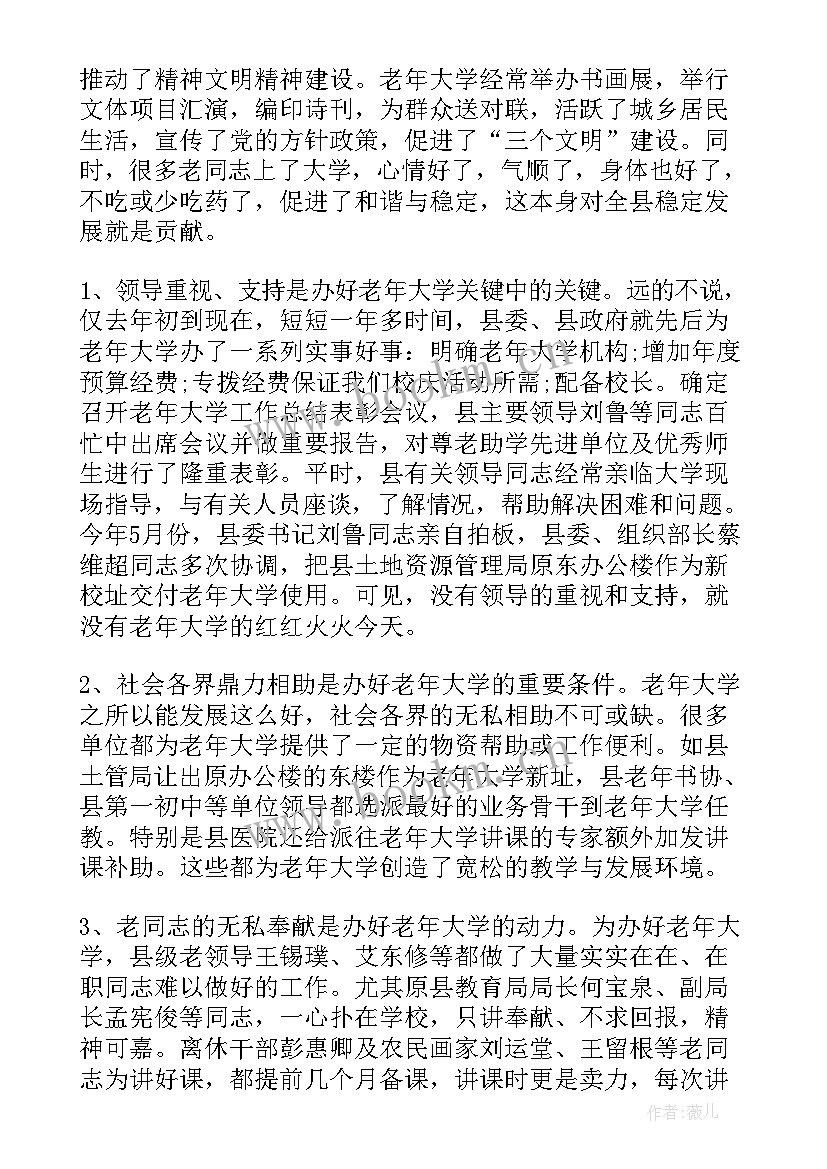 老年大学乒乓球教案上学期 老年大学心得体会(通用5篇)