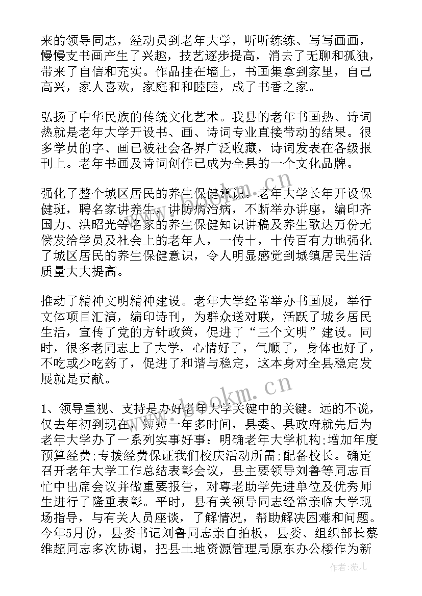 老年大学乒乓球教案上学期 老年大学心得体会(通用5篇)