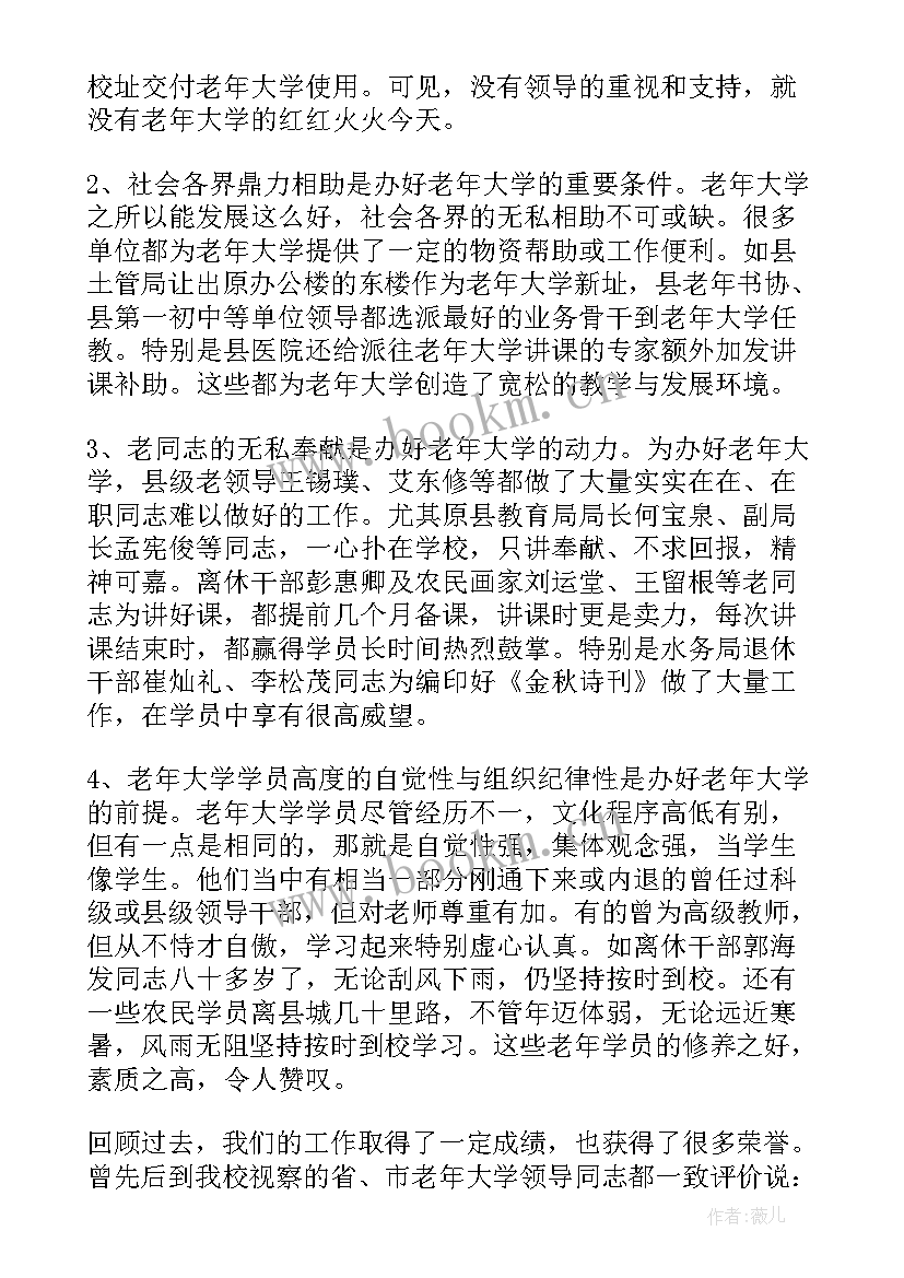 老年大学乒乓球教案上学期 老年大学心得体会(通用5篇)