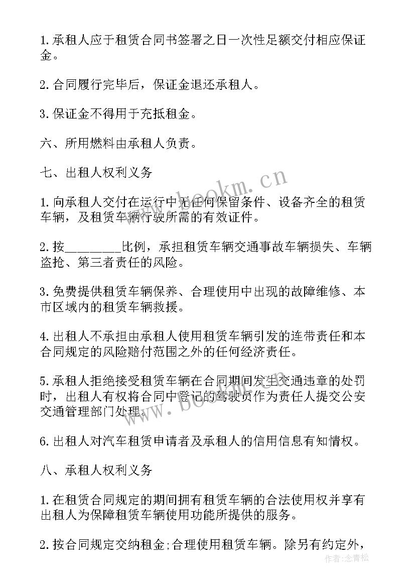 最新淘宝代运营协议合同 运营车辆租赁合同(大全5篇)