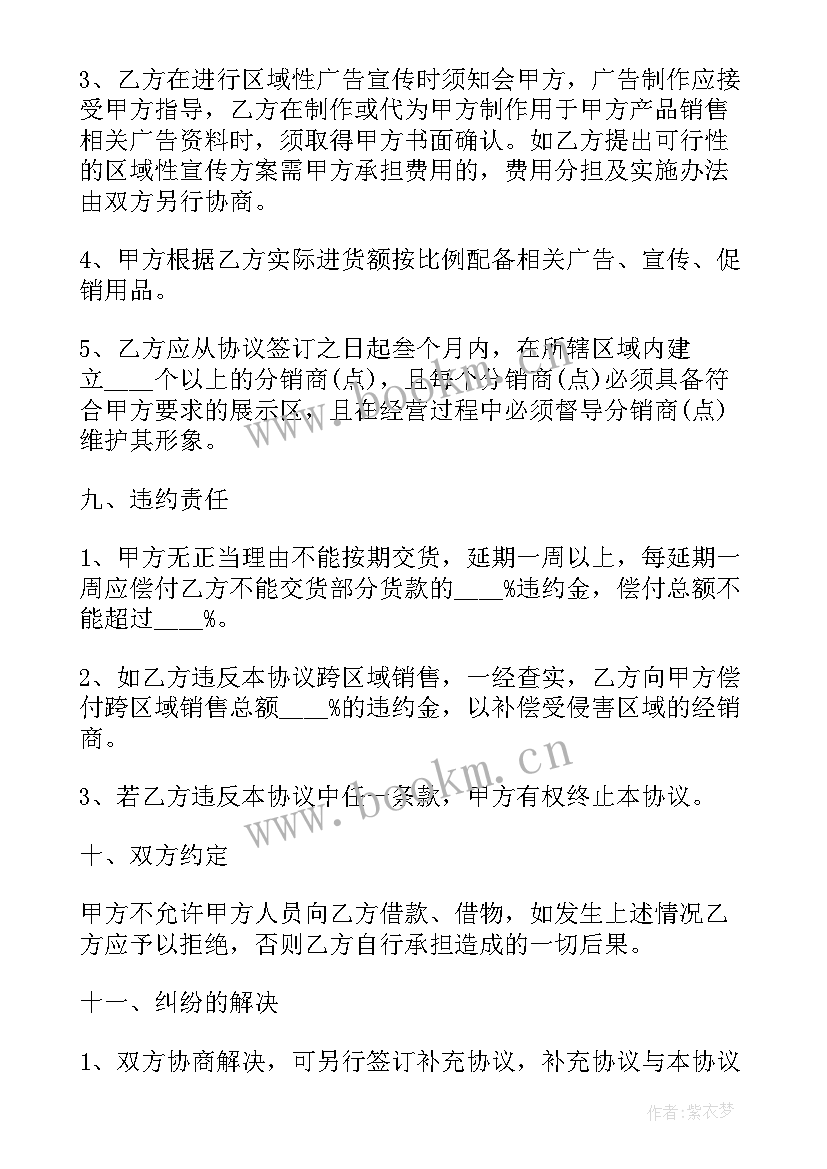 2023年消毒灭菌协议书(优质10篇)