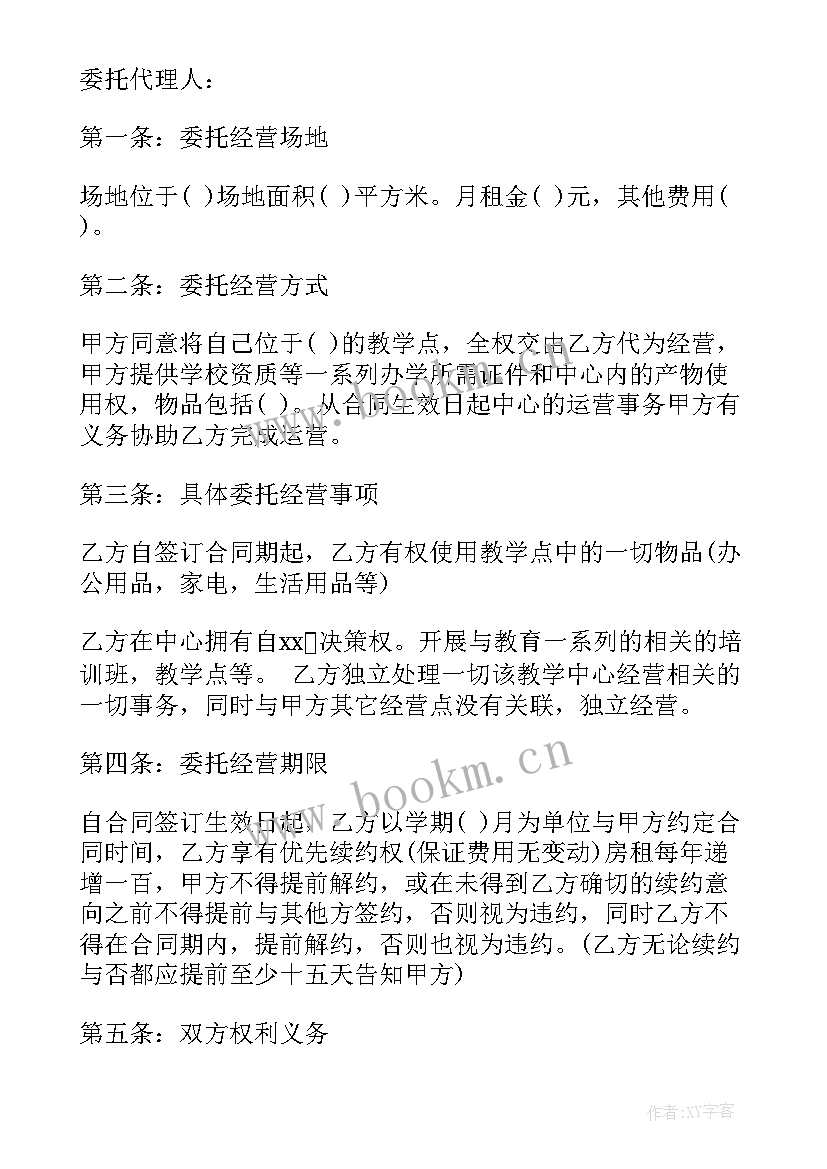 最新招商运营服务合同(优质5篇)