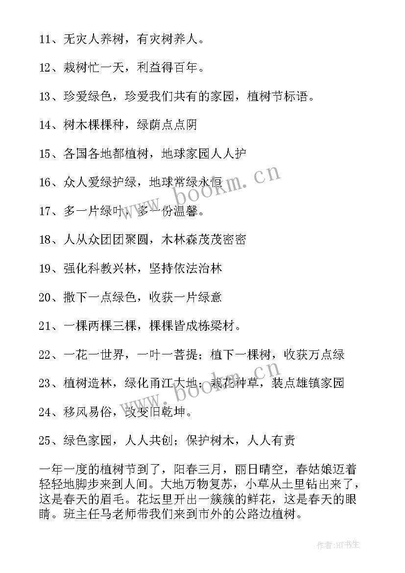 黑板报手抄报工作总结 植树节黑板报手抄报内容(优质6篇)