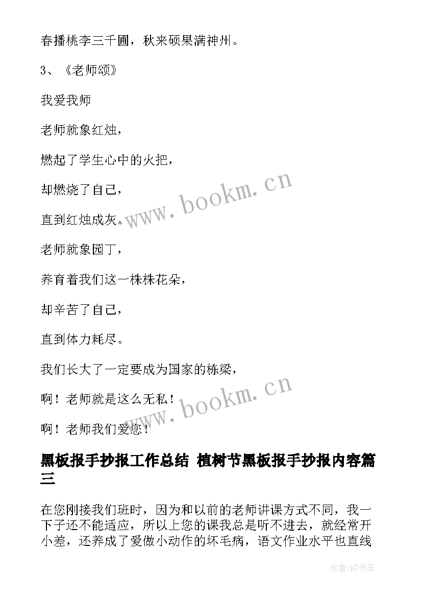 黑板报手抄报工作总结 植树节黑板报手抄报内容(优质6篇)