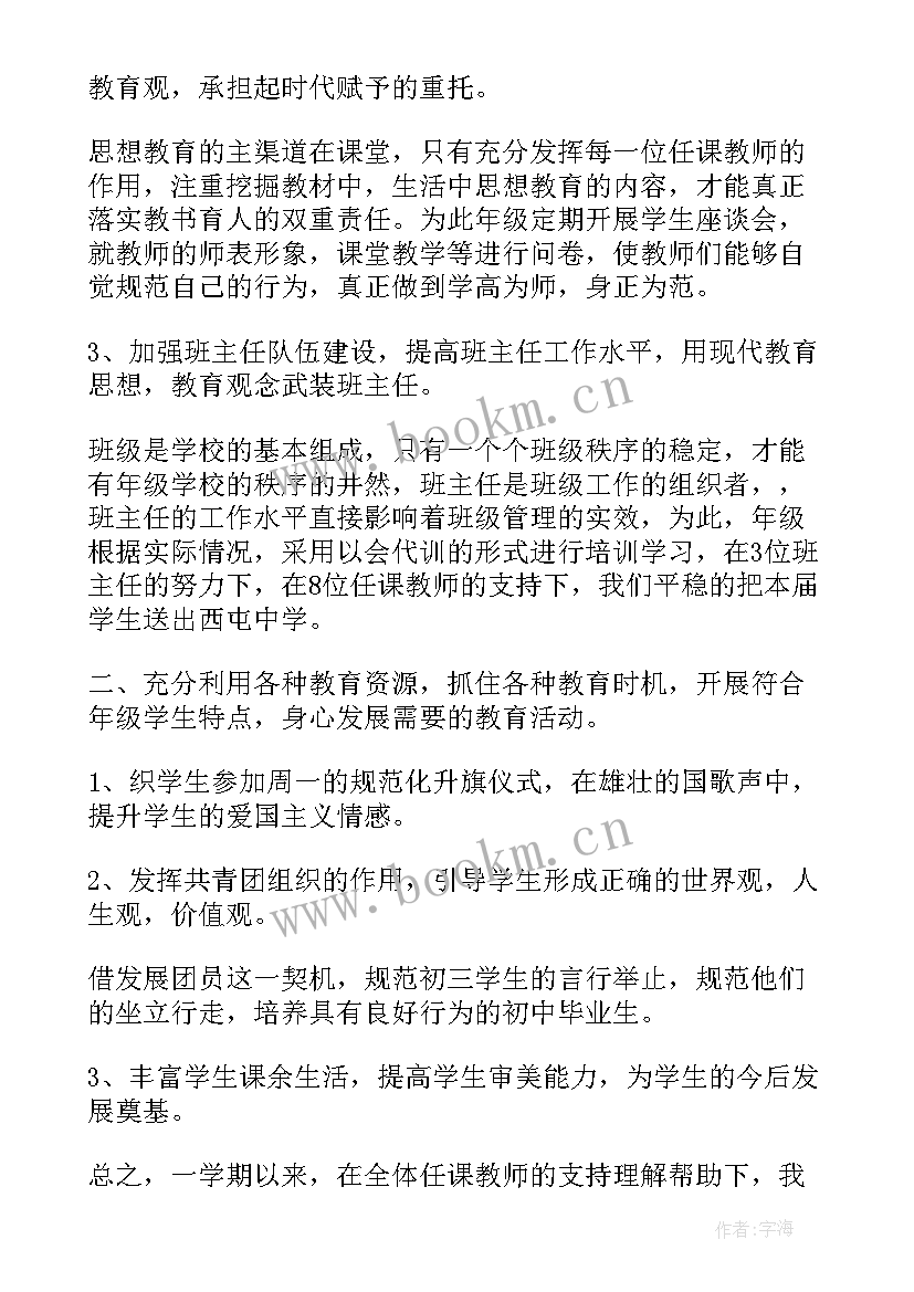 初中开学典礼工作总结报告(优秀9篇)