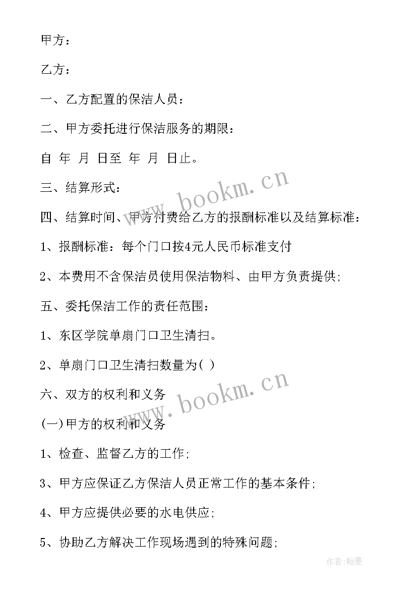 保洁服务委托热门合同 委托保洁合同(汇总8篇)